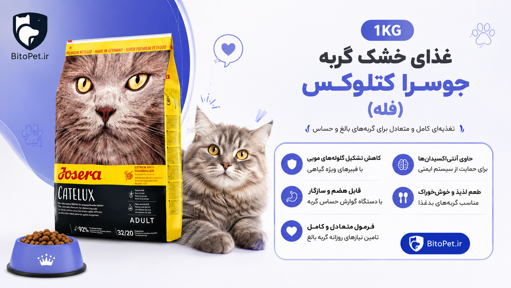 خرید غذای خشک گربه جوسرا کتلوکس 1KG Josera Catelux (فله)